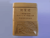 平成18年12月 北山トンネル貫通記念品