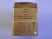 平成18年12月 北山トンネル貫通記念品