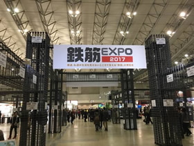 鉄筋EXPO2017